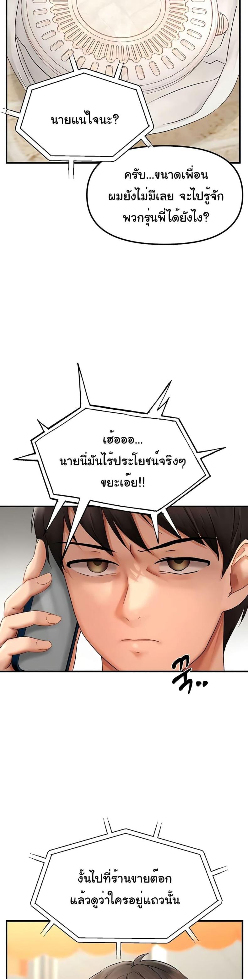 Discipling the Top Delinquent Bitch Through a Random Chatting App - หน้า 19