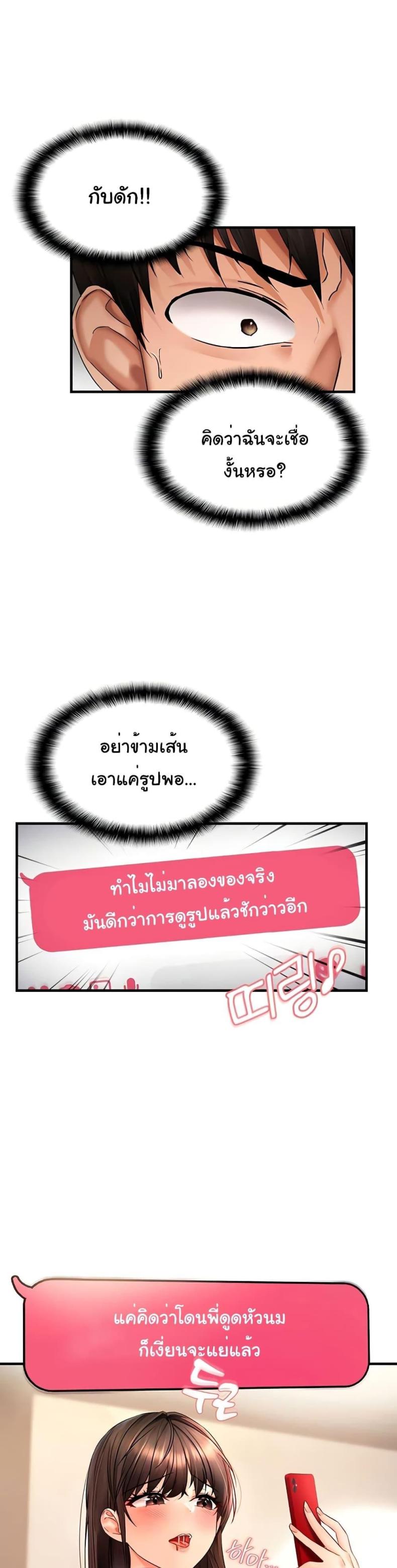 Discipling the Top Delinquent Bitch Through a Random Chatting App - หน้า 25