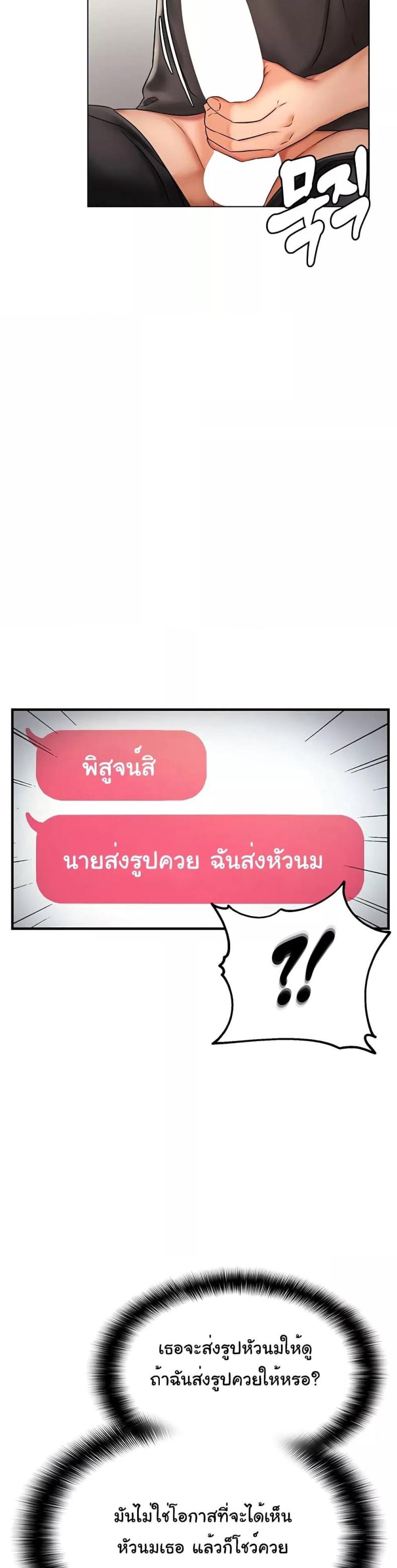 Discipling the Top Delinquent Bitch Through a Random Chatting App - หน้า 38