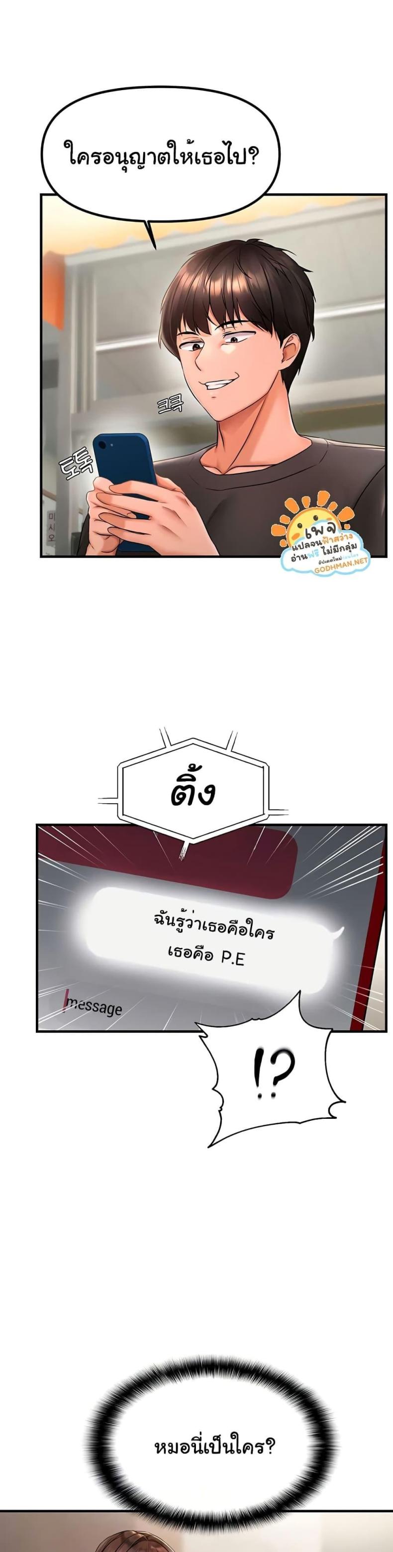 Discipling the Top Delinquent Bitch Through a Random Chatting App - หน้า 6