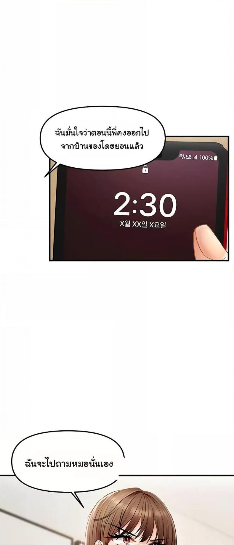Discipling the Top Delinquent Bitch Through a Random Chatting App - หน้า 11