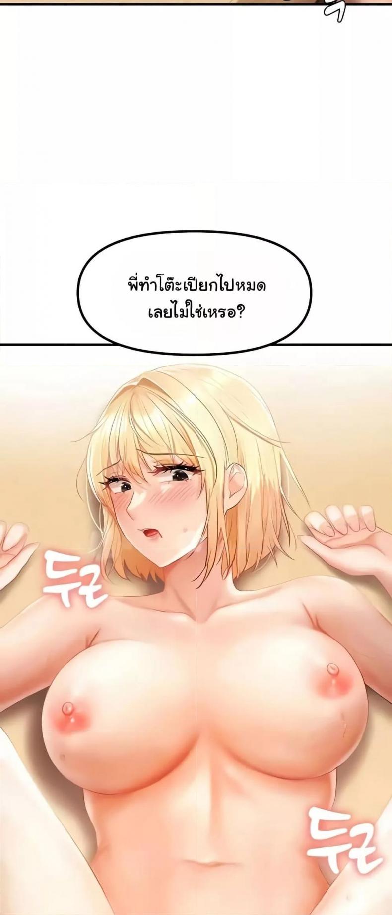Discipling the Top Delinquent Bitch Through a Random Chatting App - หน้า 3
