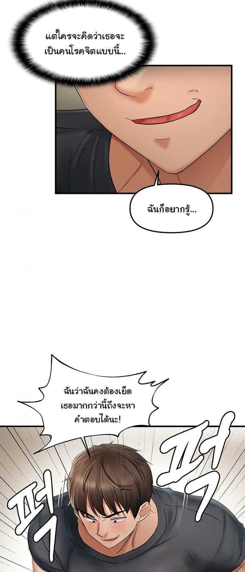 Discipling the Top Delinquent Bitch Through a Random Chatting App - หน้า 42