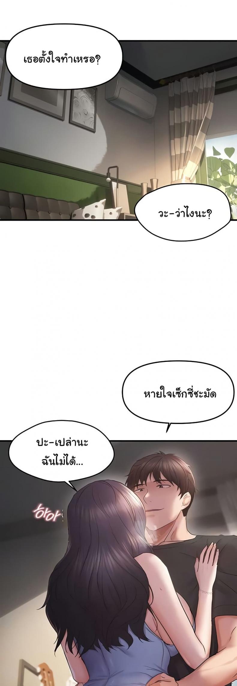 Discipling the Top Delinquent Bitch Through a Random Chatting App - หน้า 2