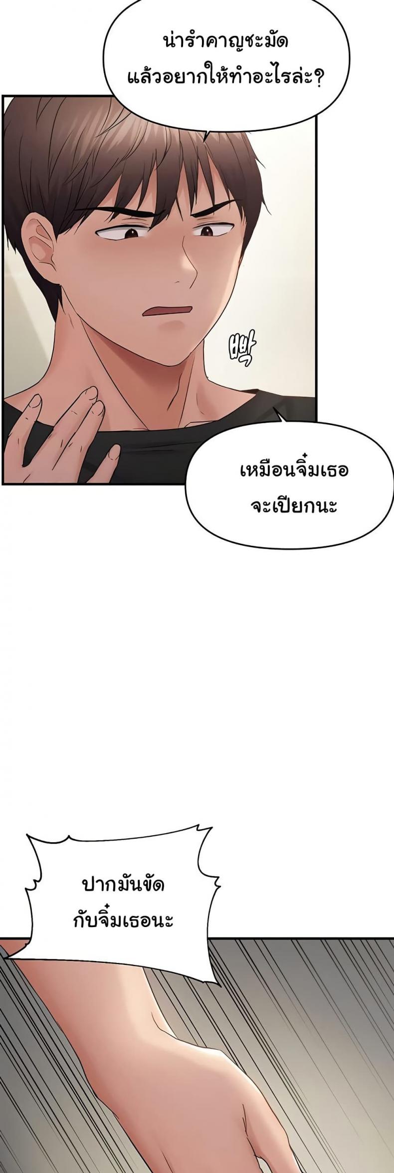 Discipling the Top Delinquent Bitch Through a Random Chatting App - หน้า 8