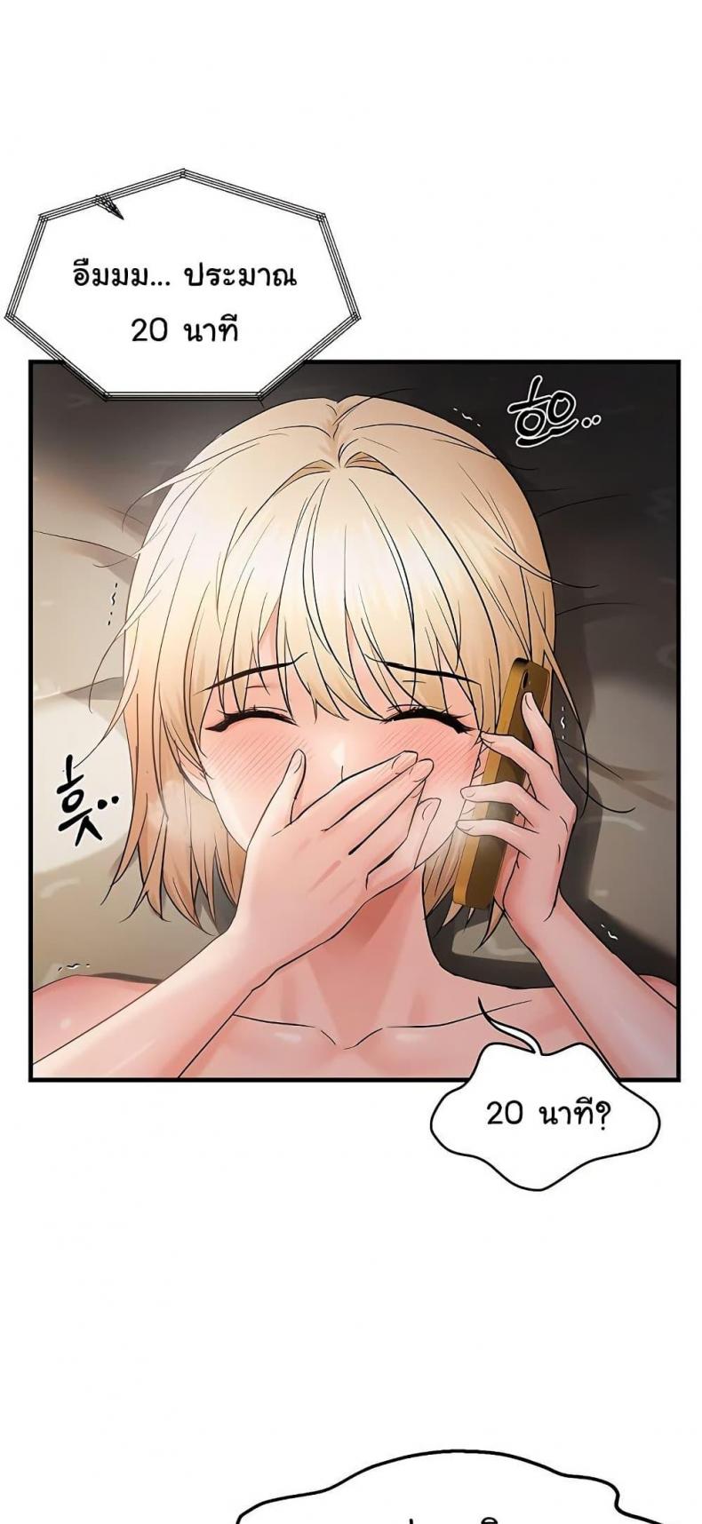 Discipling the Top Delinquent Bitch Through a Random Chatting App - หน้า 47