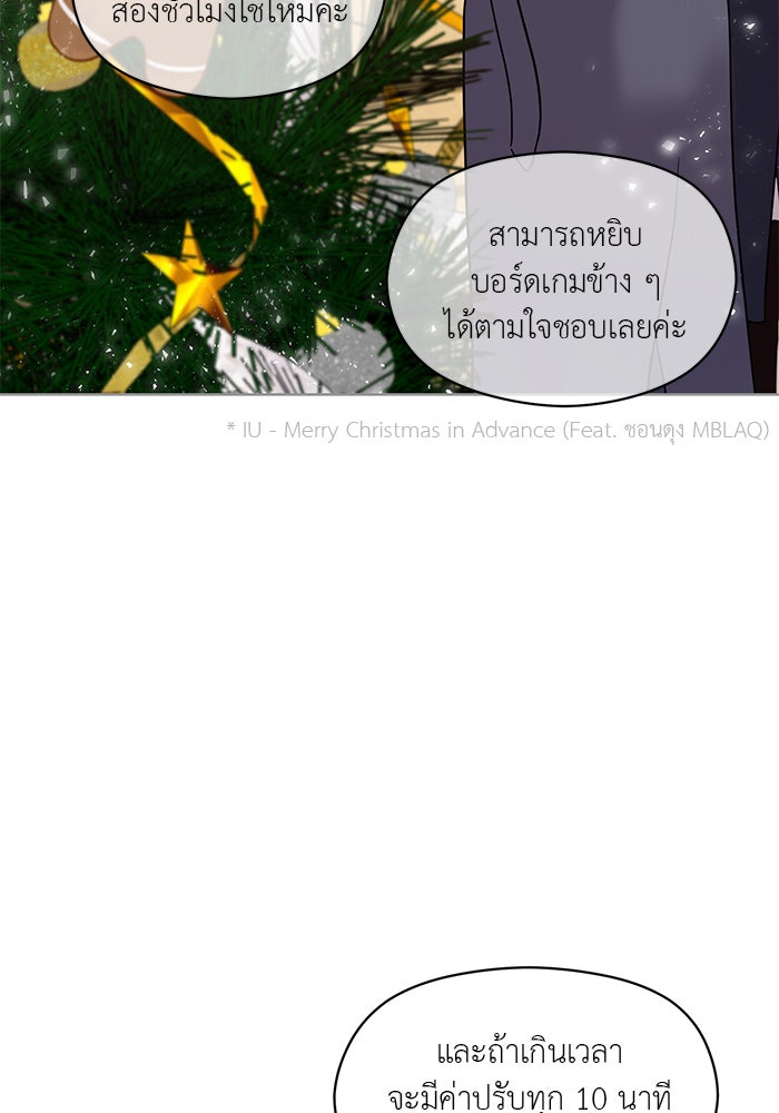 วุ่นนักรักในมหา’ลัย - หน้า 4
