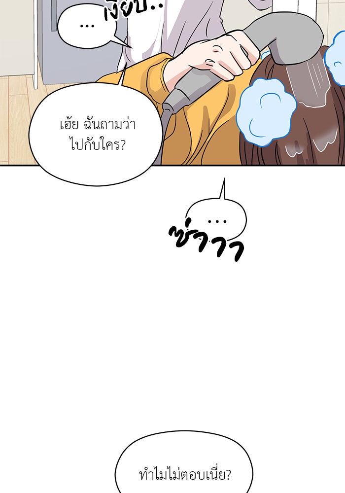 วุ่นนักรักในมหา’ลัย - หน้า 41