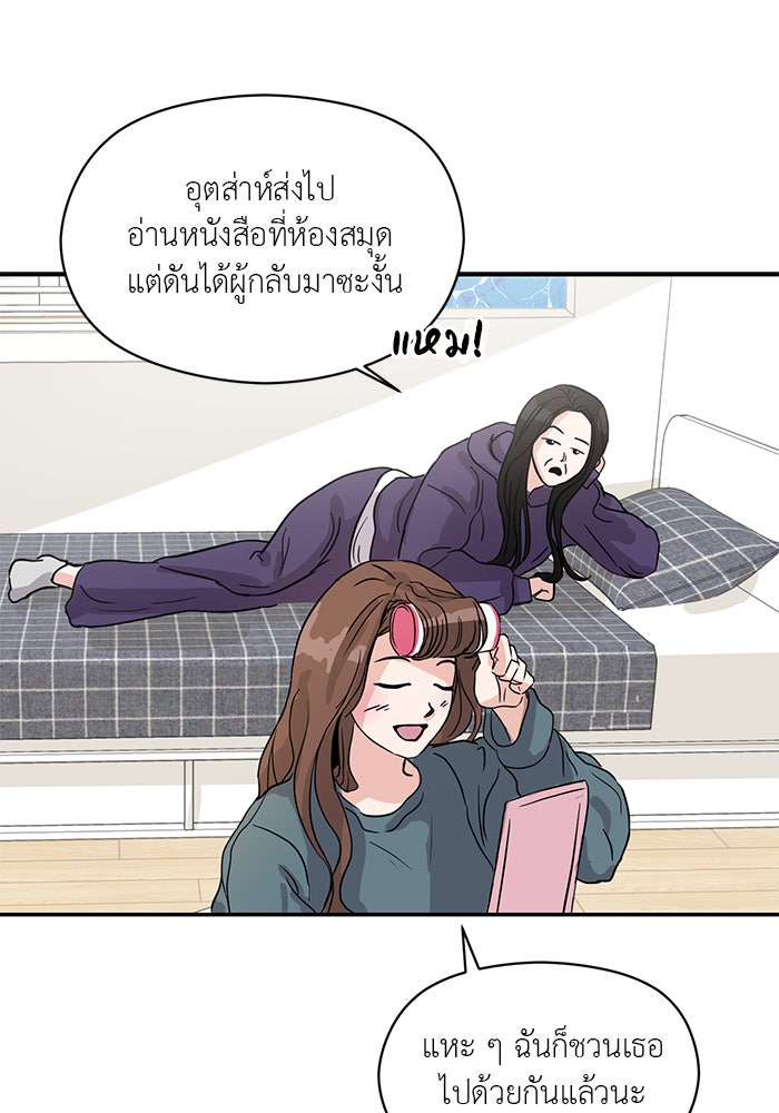 วุ่นนักรักในมหา’ลัย - หน้า 45