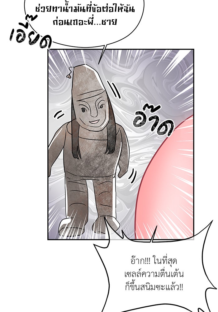 วุ่นนักรักในมหา’ลัย - หน้า 52
