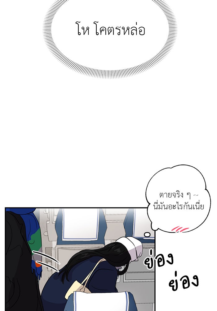 วุ่นนักรักในมหา’ลัย - หน้า 85