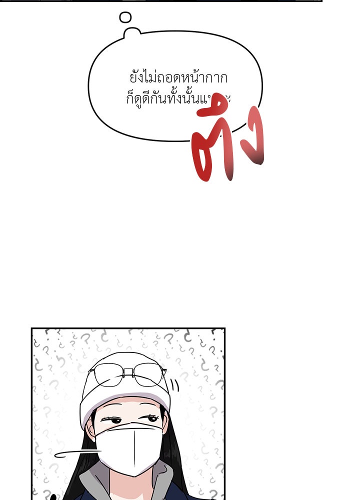 วุ่นนักรักในมหา’ลัย - หน้า 89
