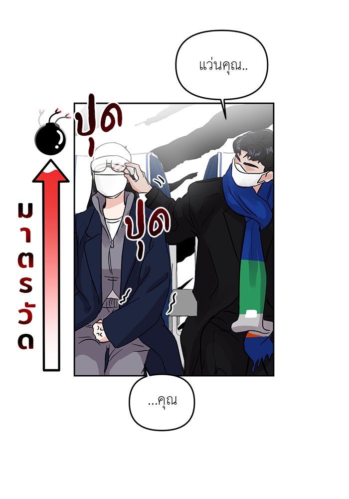 วุ่นนักรักในมหา’ลัย - หน้า 4