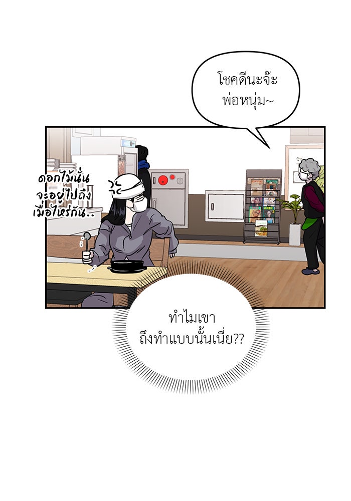 วุ่นนักรักในมหา’ลัย - หน้า 60