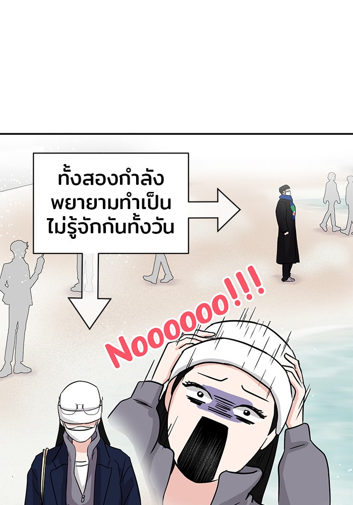 วุ่นนักรักในมหา’ลัย - หน้า 75