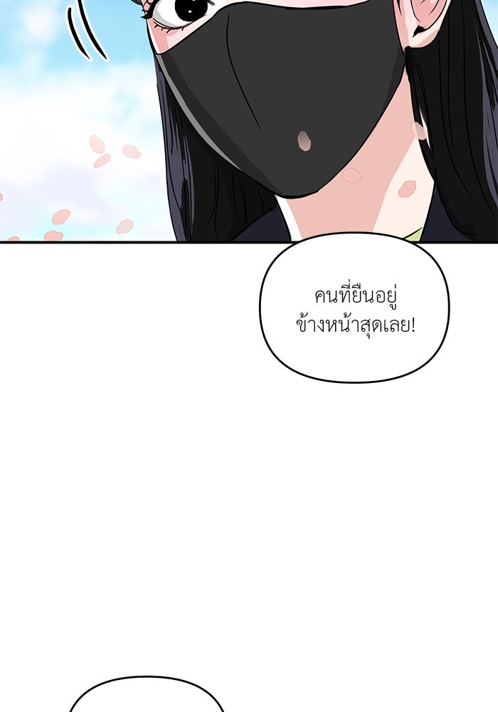 วุ่นนักรักในมหา’ลัย - หน้า 116