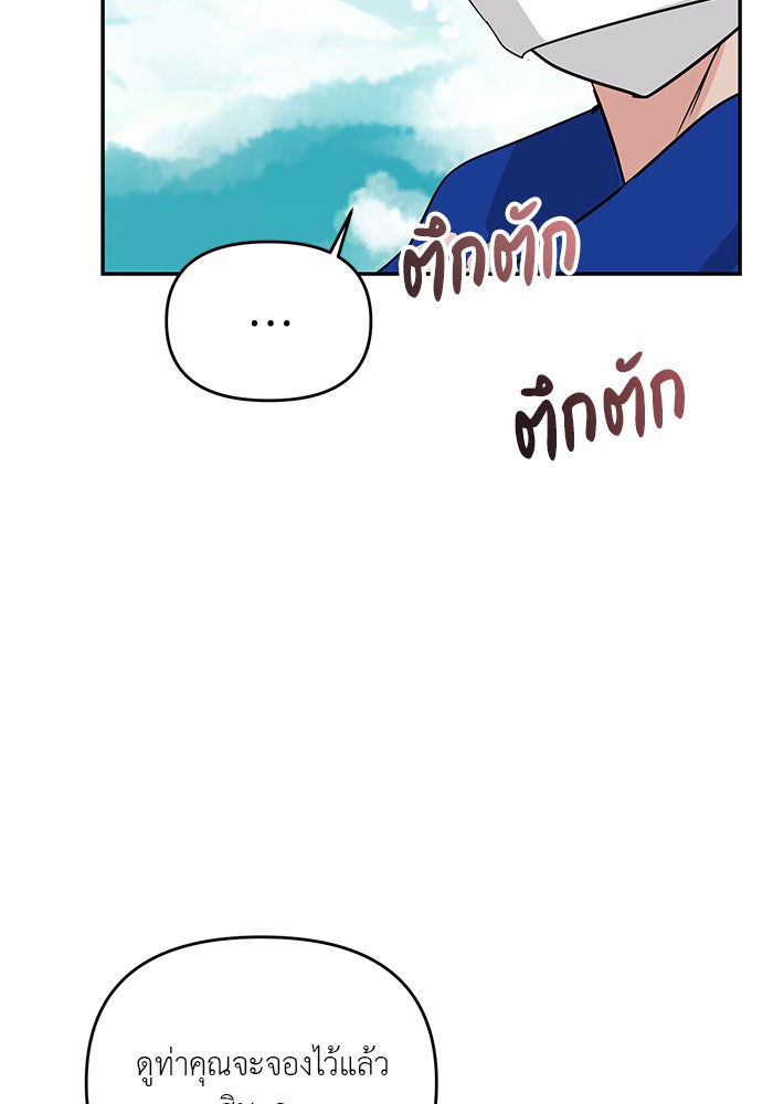 วุ่นนักรักในมหา’ลัย - หน้า 37