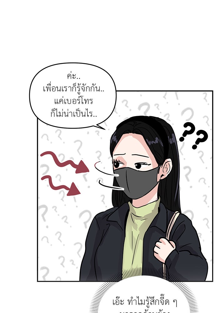 วุ่นนักรักในมหา’ลัย - หน้า 116