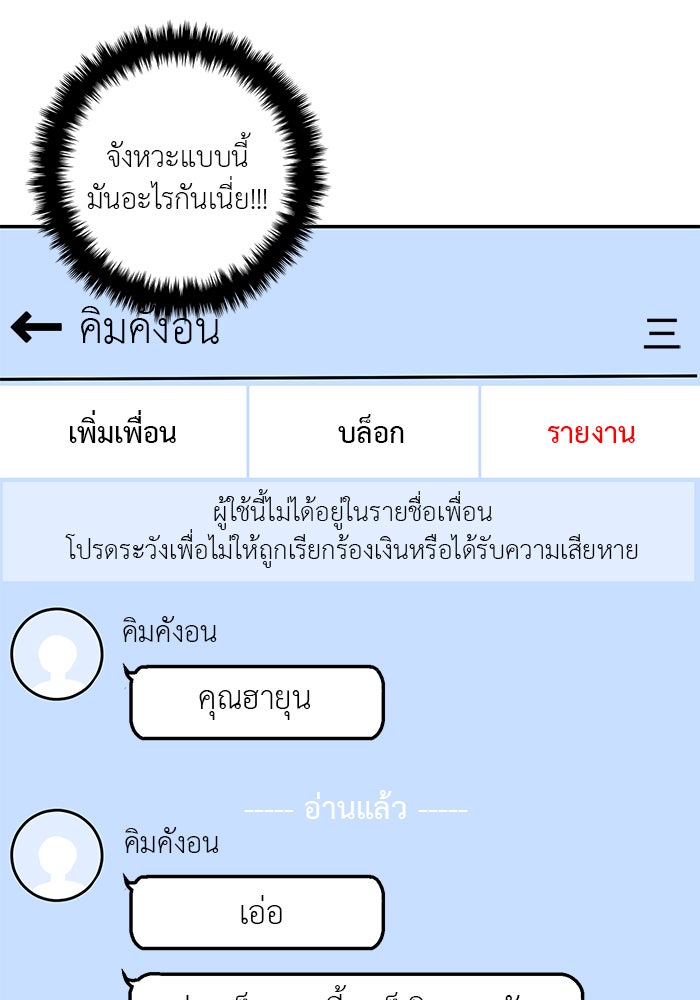 วุ่นนักรักในมหา’ลัย - หน้า 114
