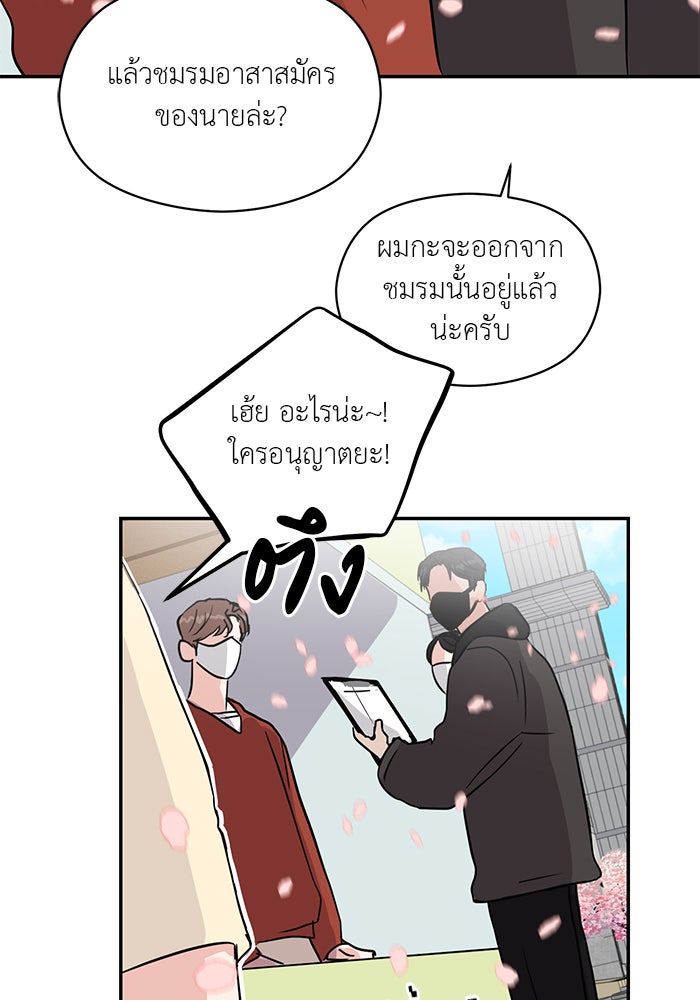 วุ่นนักรักในมหา’ลัย - หน้า 72
