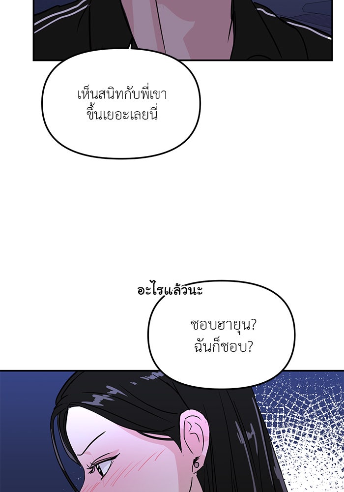 วุ่นนักรักในมหา’ลัย - หน้า 114