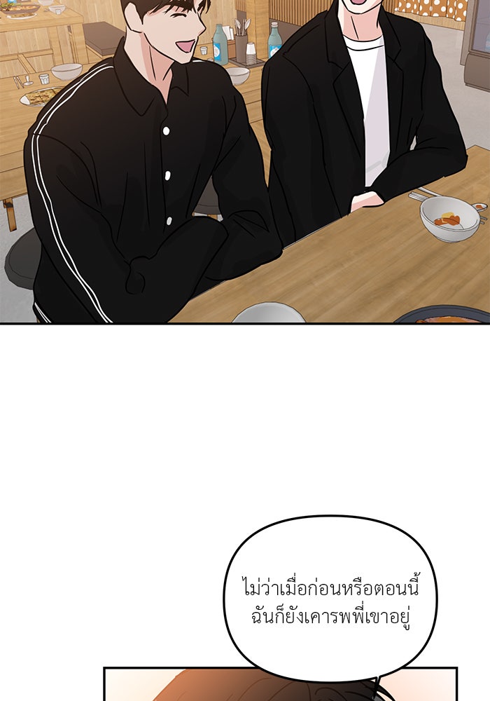 วุ่นนักรักในมหา’ลัย - หน้า 37
