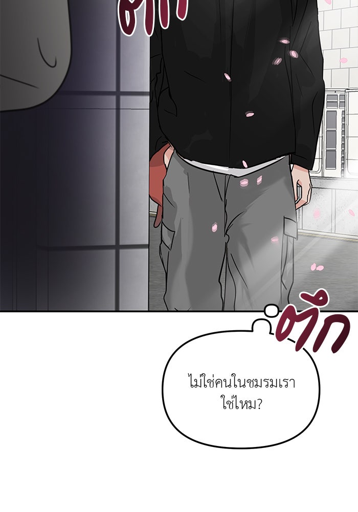 วุ่นนักรักในมหา’ลัย - หน้า 116