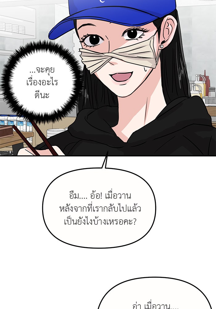 วุ่นนักรักในมหา’ลัย - หน้า 39