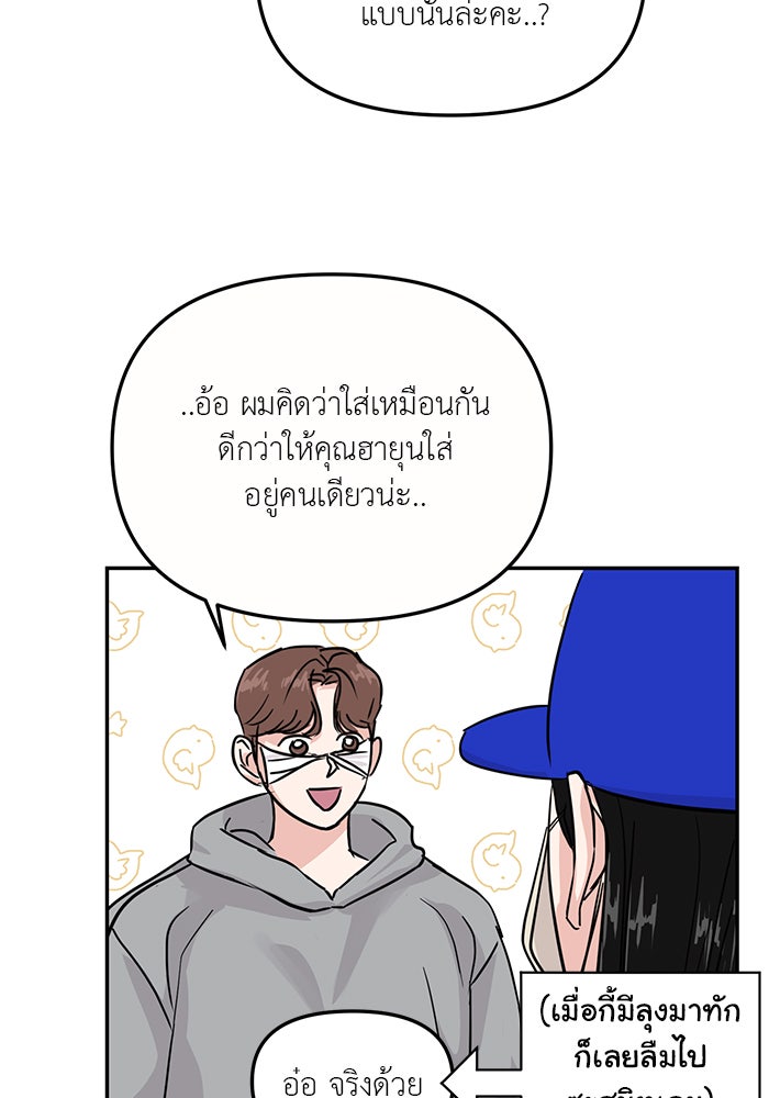 วุ่นนักรักในมหา’ลัย - หน้า 41