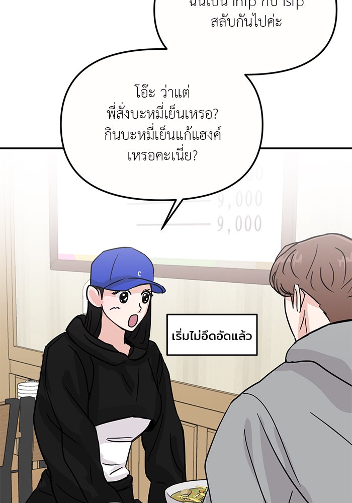 วุ่นนักรักในมหา’ลัย - หน้า 46