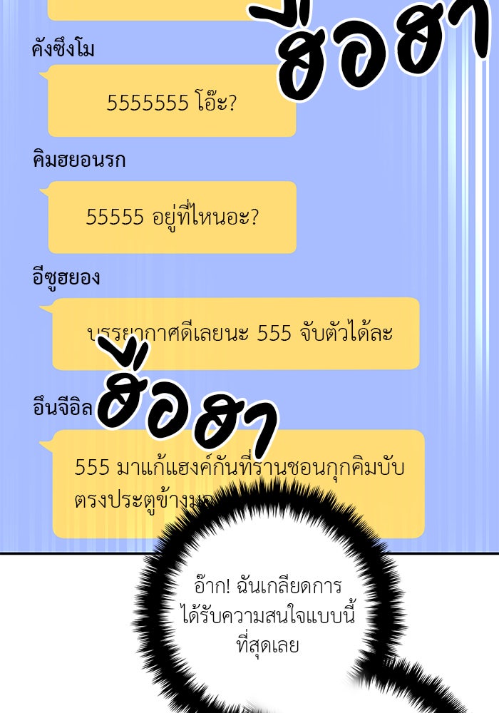 วุ่นนักรักในมหา’ลัย - หน้า 63