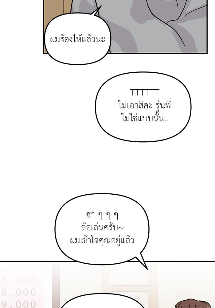 วุ่นนักรักในมหา’ลัย - หน้า 71