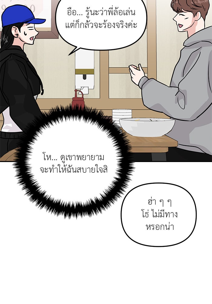 วุ่นนักรักในมหา’ลัย - หน้า 72