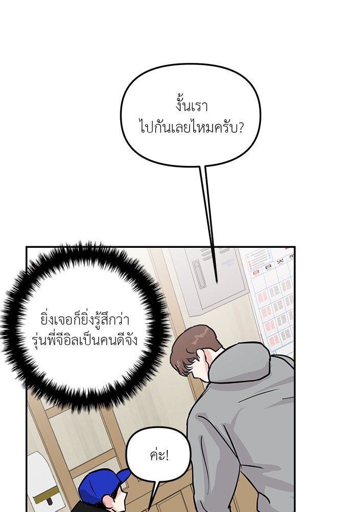 วุ่นนักรักในมหา’ลัย - หน้า 73