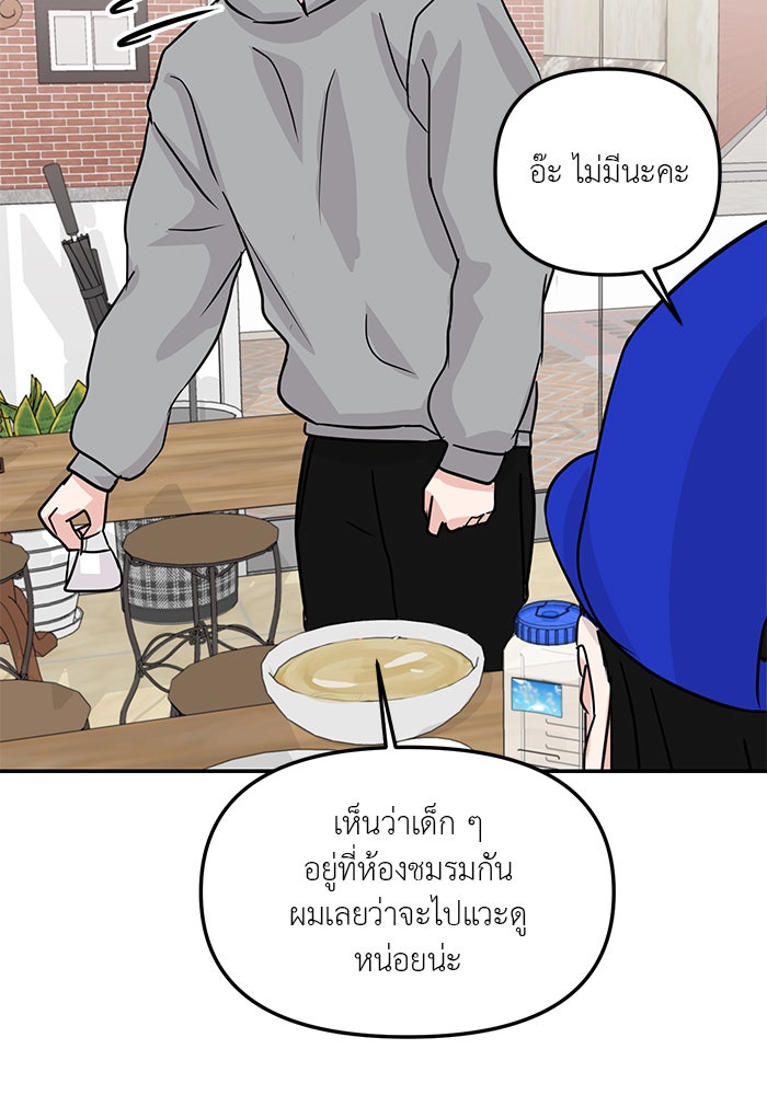 วุ่นนักรักในมหา’ลัย - หน้า 76
