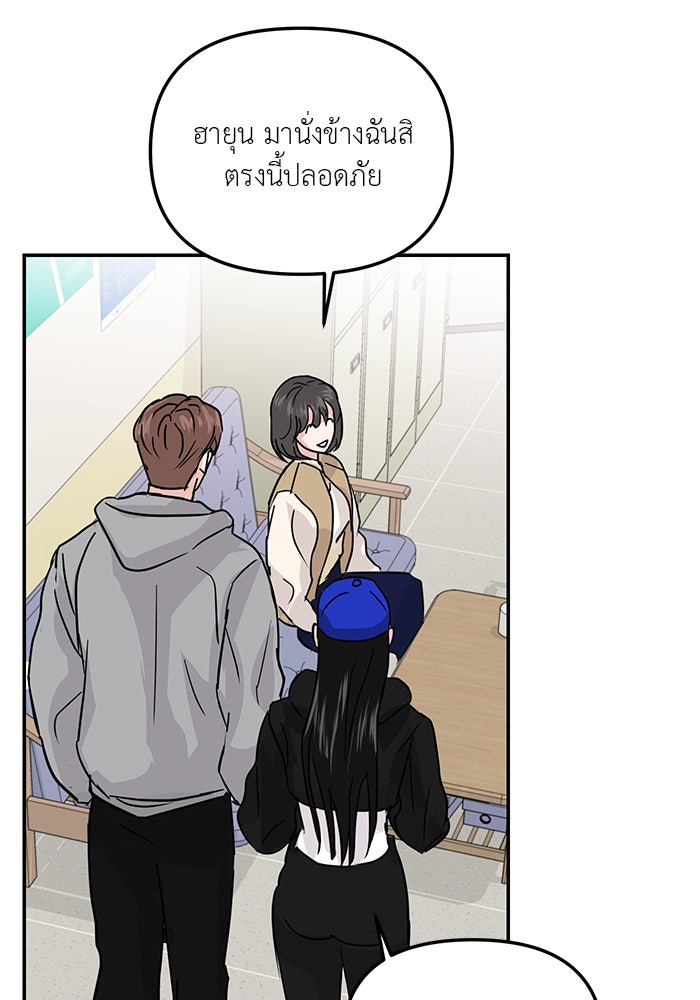 วุ่นนักรักในมหา’ลัย - หน้า 85
