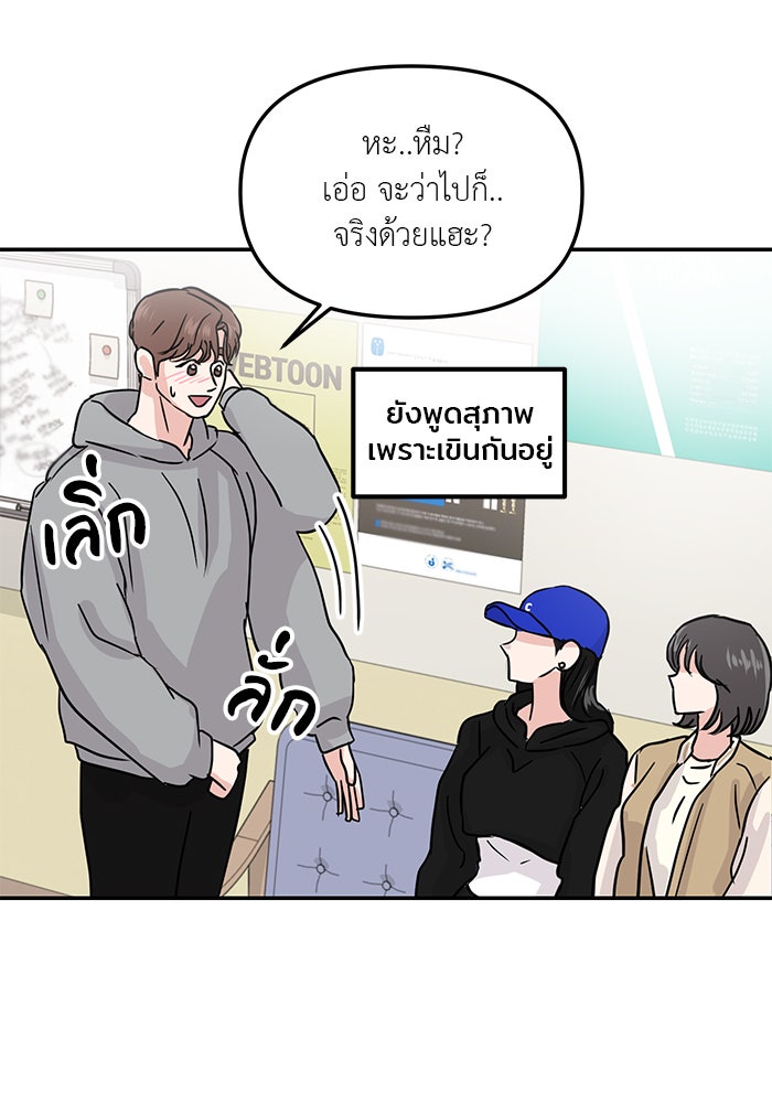 วุ่นนักรักในมหา’ลัย - หน้า 89