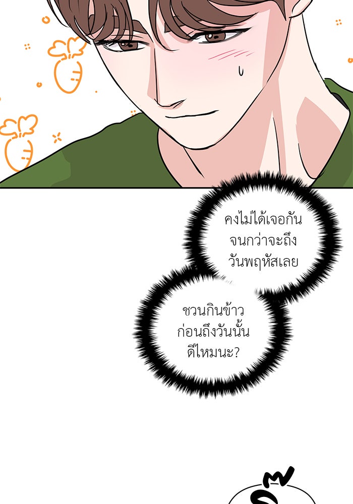 วุ่นนักรักในมหา’ลัย - หน้า 2