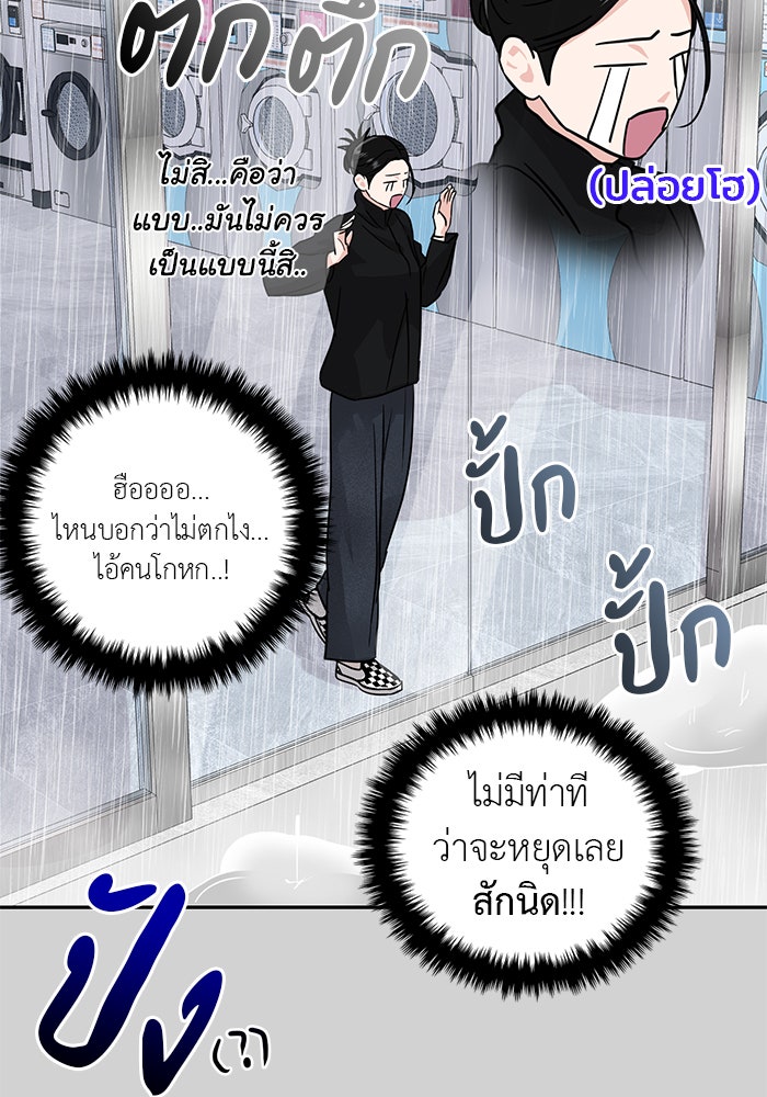วุ่นนักรักในมหา’ลัย - หน้า 39