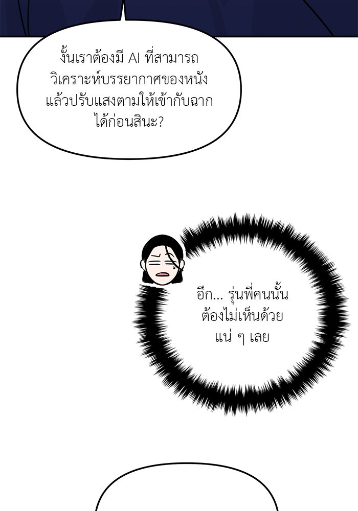 วุ่นนักรักในมหา’ลัย - หน้า 116