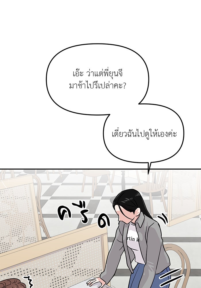 วุ่นนักรักในมหา’ลัย - หน้า 39