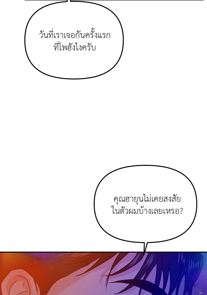 วุ่นนักรักในมหา’ลัย - หน้า 102