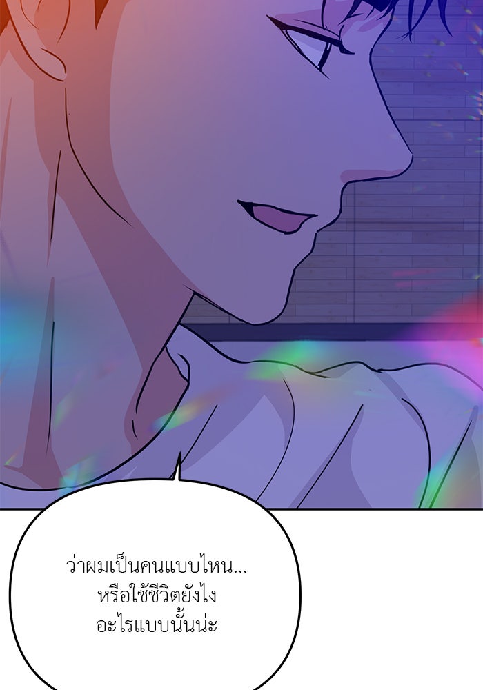 วุ่นนักรักในมหา’ลัย - หน้า 103