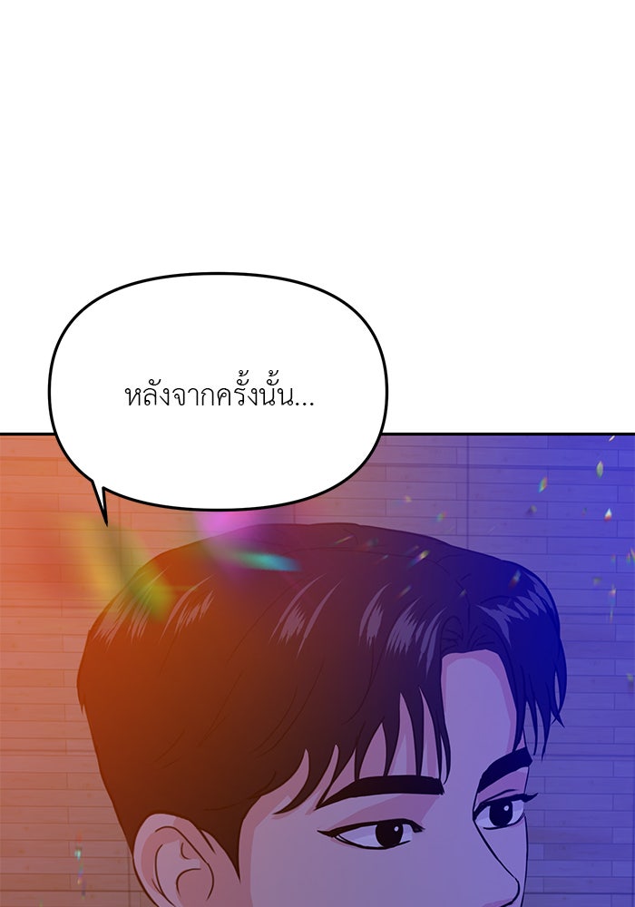 วุ่นนักรักในมหา’ลัย - หน้า 99