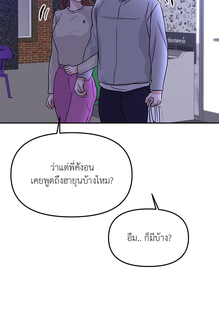 วุ่นนักรักในมหา’ลัย - หน้า 2