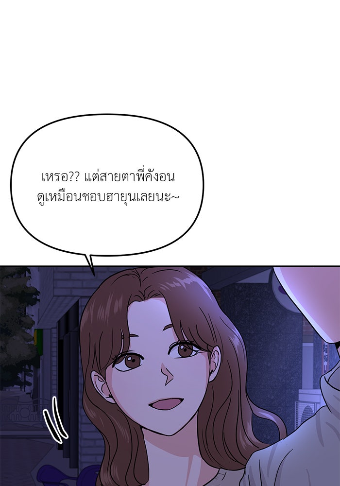 วุ่นนักรักในมหา’ลัย - หน้า 3