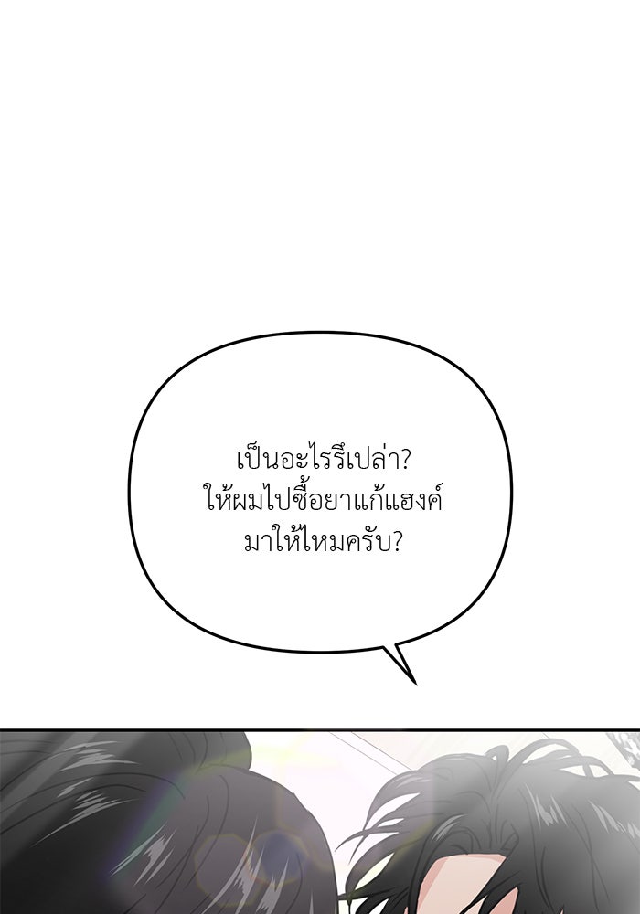 วุ่นนักรักในมหา’ลัย - หน้า 97