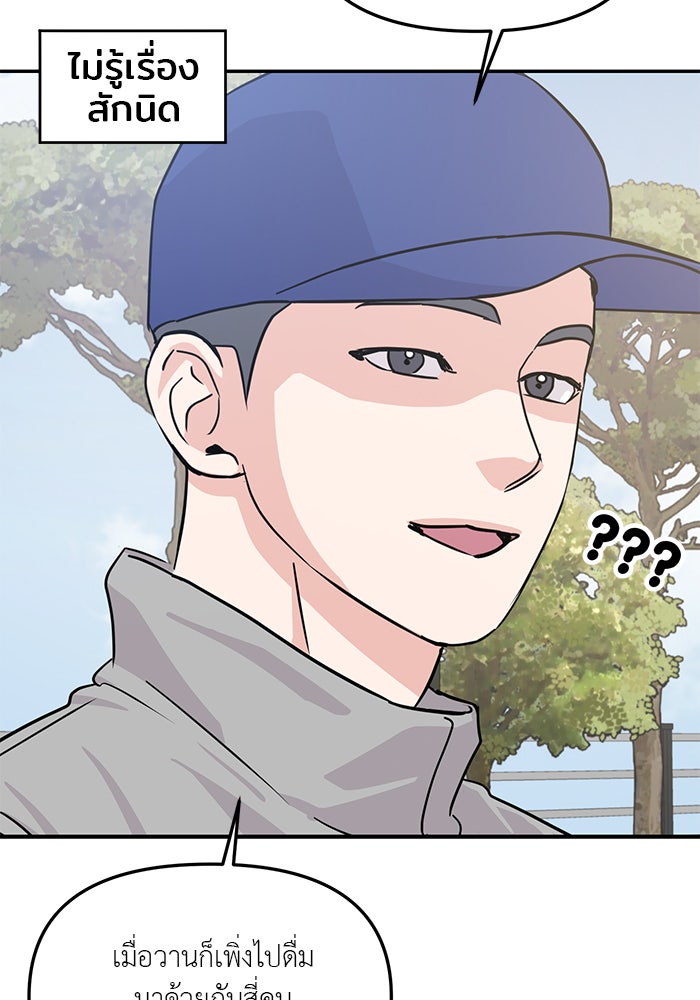 วุ่นนักรักในมหา’ลัย - หน้า 118