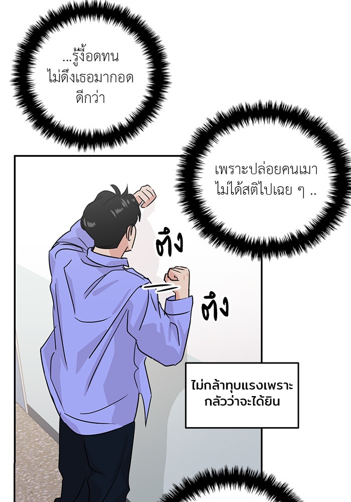 วุ่นนักรักในมหา’ลัย - หน้า 52