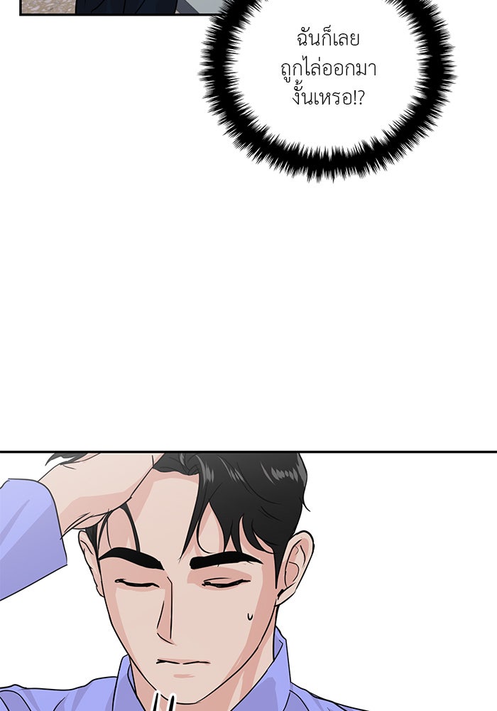 วุ่นนักรักในมหา’ลัย - หน้า 53